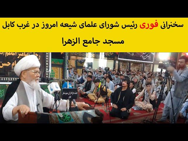 سخنرانی مهم رئیس شورای علمای شیعه کشور در برچی