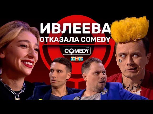 Камеди Клаб «Элджей» Ивлеева Соболев Смирнов Иванов