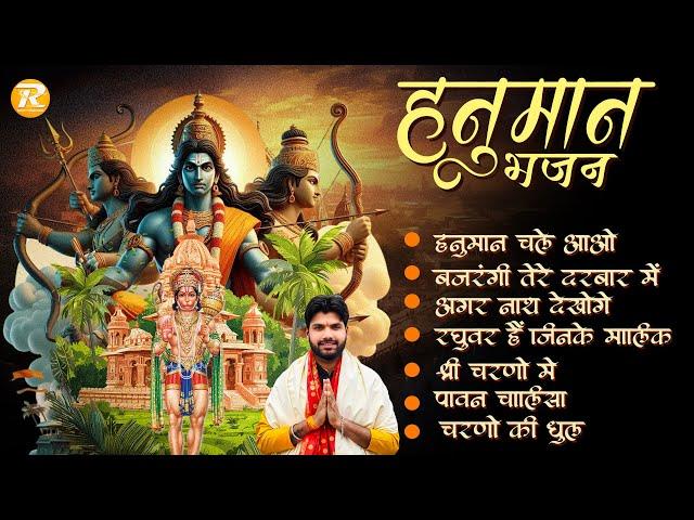 Shree Hanuman Bhajan Jukebox - Rohit Tiwari Baba - श्री हनुमान भजन - Shree Hanuman Bhajan 2024