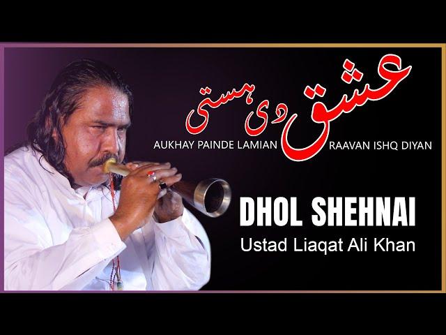 Allah Ho Aukhay Painde Lamian Raavan Ishq Diyan | Dhol Shehnai by Ustad Liaqat Ali Khan | Daac