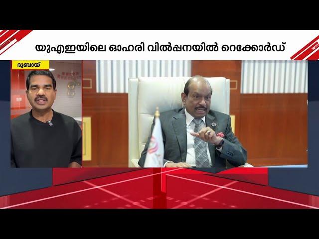 UAE യിലെ ഓഹരിവിൽപ്പനയിൽ ലുലു ​ഗ്രൂപ്പിന് റെക്കോർഡ് | LULU GROUP | LULU STOCKS