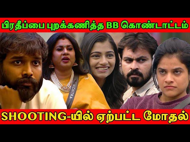 பிரதீப்பை புறக்கணித்த BB கொண்டாட்டம் | Shooting-யில் ஏற்பட்ட மோதல் | Vichithra Vs Dinesh | BB 7