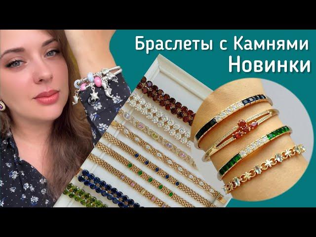 Очень красивые браслеты. Медицинское золото Xuping.