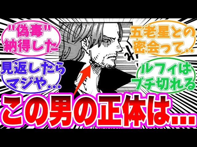 【最新1126話】シャンクスに隠されたヤバすぎる真実に気がついてしまった読者の反応集【ワンピース】