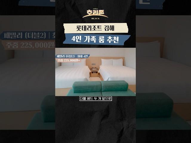 크리스마스에 묵기 좋은 롯데리조트 4인 가족 가성비 객실