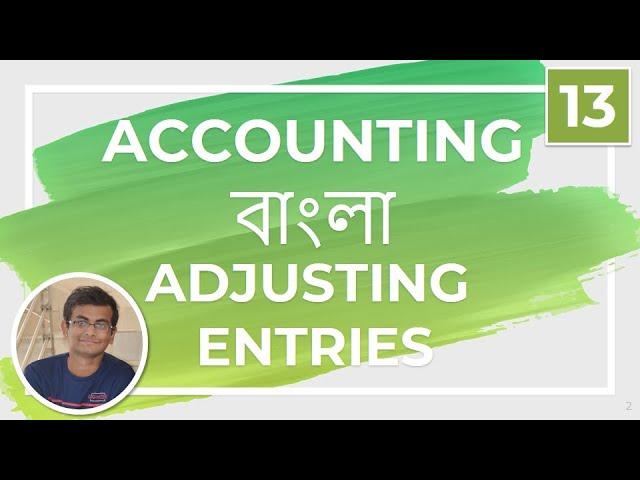 Accounting 13 - Adjusting Entries Math 1 || Bangla || এডজাস্টিং || একাউন্টিং বাংলা