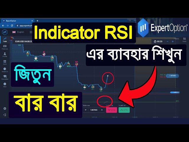 Expert Option Use RSI andicators | Best Trading App | Best Stock Market app | Best ShareMarket App