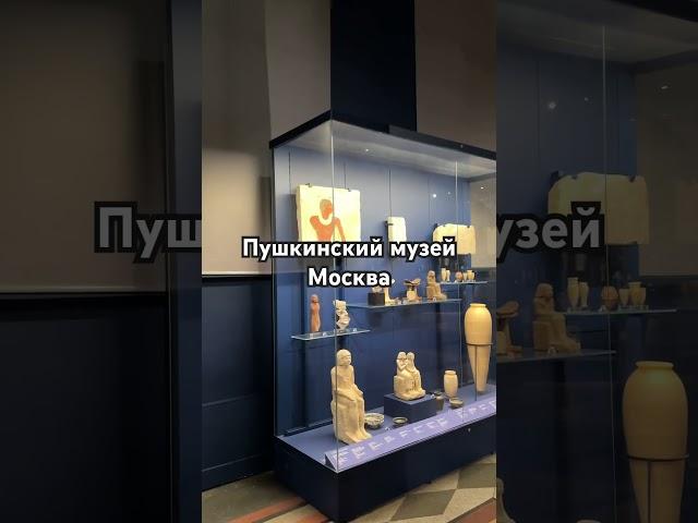 #музей #музеи #музеимосквы #история #исторический #искусство #скульптуры #скульптура
