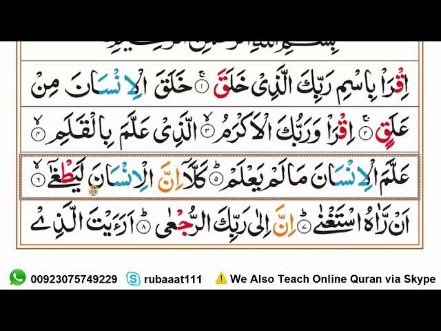 Learn and Memorize Surah Al-Alaq Verses | 1-10 Word by Word | Complete Surah Alaq with Tajweed