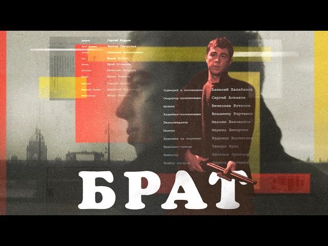 «Брат» и «Брат 2» | Культовые фильмы о герое или о психопате? @Max_Katz