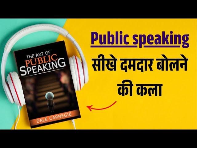 The Art of Public Speaking by Dale Carnegie | Audiobook In Hindi