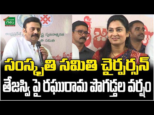 Deputy Speaker Raghu Rama Krishnam Raju About Tejaswi Podapati | Amaravati Galam