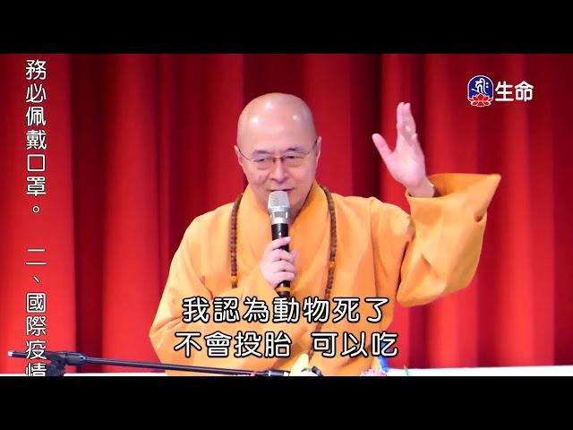 The truth of life_Master Haitao Propagate lecture(Chinese and Taiwanese)_(lifetv_20201105_10:00)