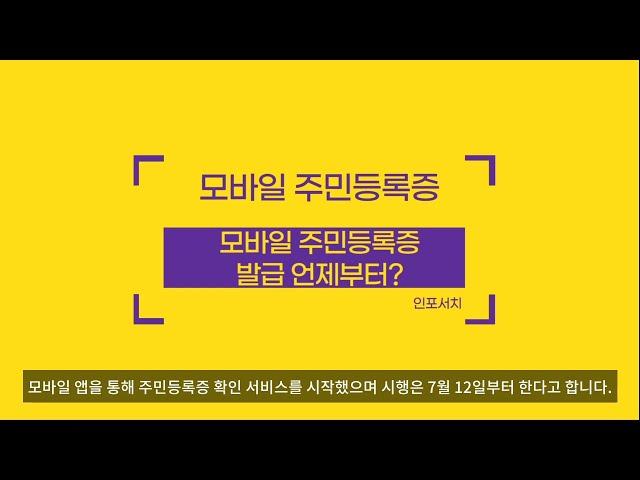 모바일 주민등록증 발급 │ 정부24 모바일 주민등록증 │ 모바일 신분증 발급 방법 지금 바로 발급 받아 보세요