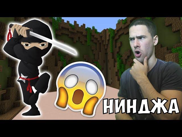 Направихме Нинджа в Майнкрафт!