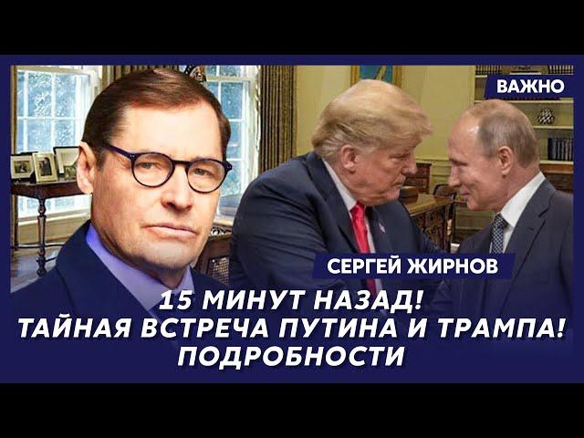 Экс-шпион КГБ Жирнов о том, закончит ли Трамп войну за сутки