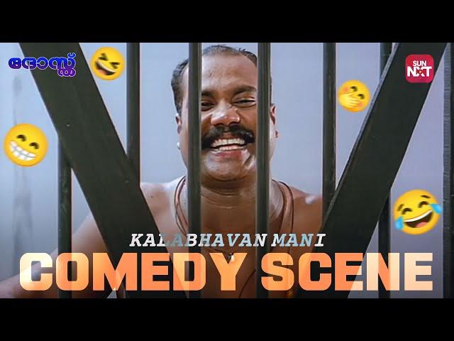 Back to back Comedy Scene | Dhosth | Dileep | Kalabhavan Mani | Kavya Madhavan | Sun NXT Malayalam