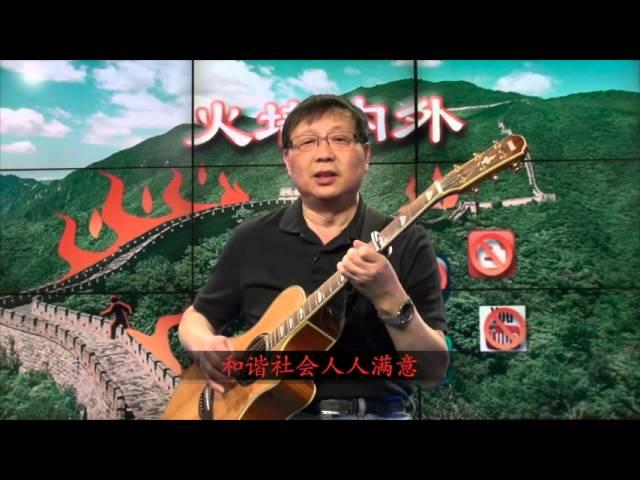 火墙内外片尾曲：《三大纪律萱萱旨意》