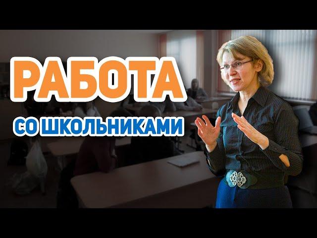 Открытые сердца и лекторская деятельность | Работа со ШКОЛЬНИКАМИ