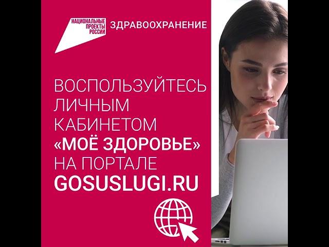 Запись к врачу онлайн