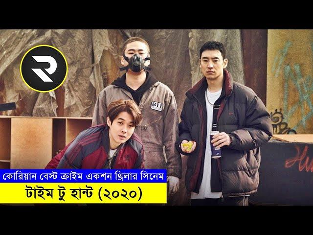 টাইম টু হান্ট (২০২০) Movie explanation In Bangla | Random Video Channel