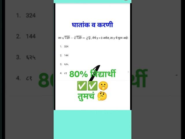 घातांक आणि करणी/घातांक ट्रिक्/surds and indices/simplification #combine#railway #ishwareducational87