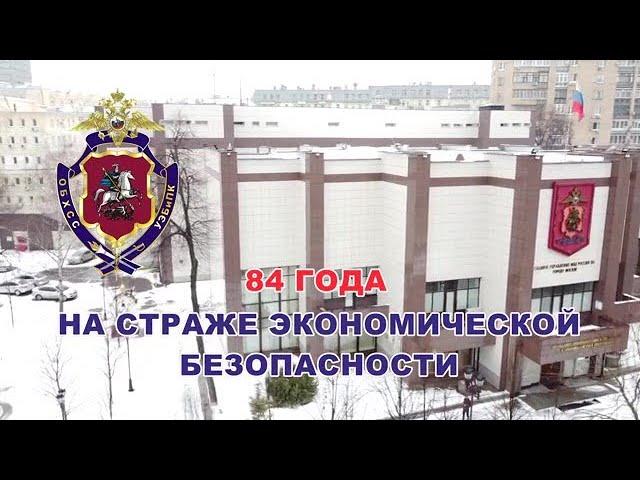 На страже экономической безопасности