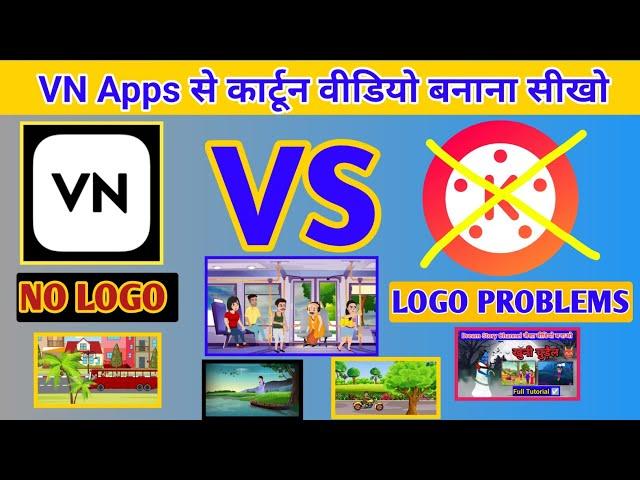 Vn apps se cartoon video banaye||Cartoon video kaise banaye||