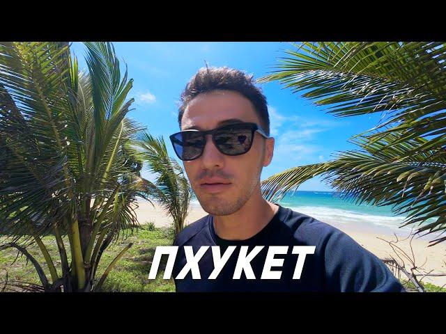 Пхукет сейчас, пляж Карон, Ката. Районы, погода, сим карты, рекомендации.