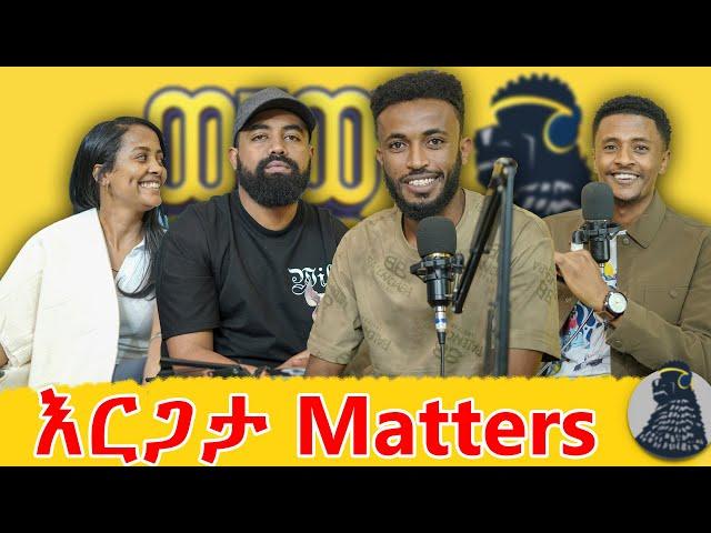 ተገፍትሬ ነው tiktok የጀመርኩት |Dominatenuri| ወቸው GOOD