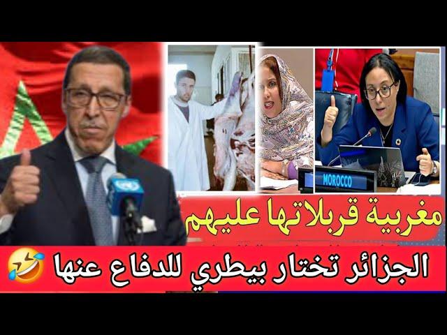 أولى جلسات ملف الصحراء  .مغربية قربلات عليهوم القاعة .و الجزائر تختار طبيب حيوانات للدفاع عنها