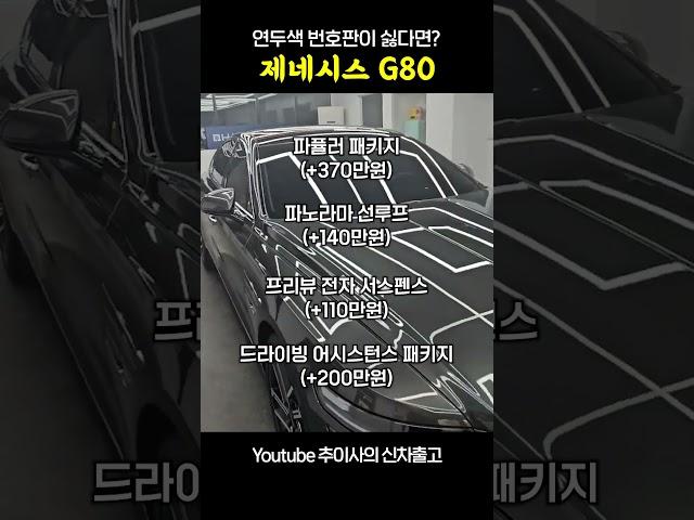 제네시스 G80 페이스리프트 이렇해 옵션 넣으세요!