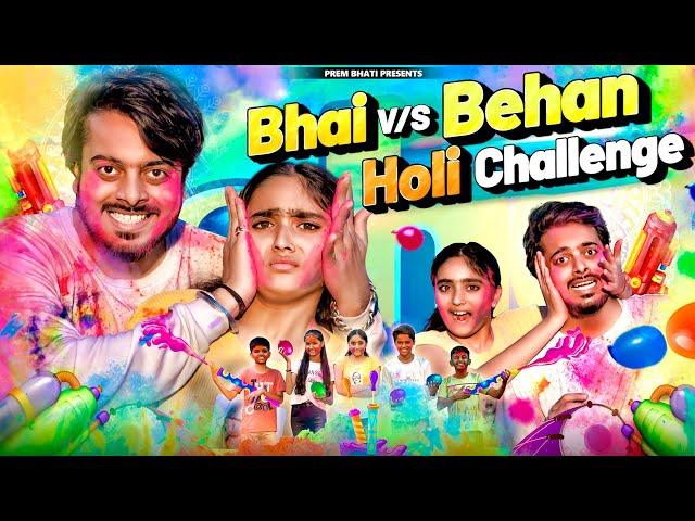 BHAI BEHAN Aur Holi Challenge - part 2 || BADA BHAI vs CHOTI BEHAN || PREM BHATI