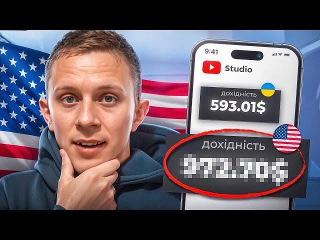 Заробіток на Ютуб 600$ в місяць ! Як заробляти гроші в ютубі