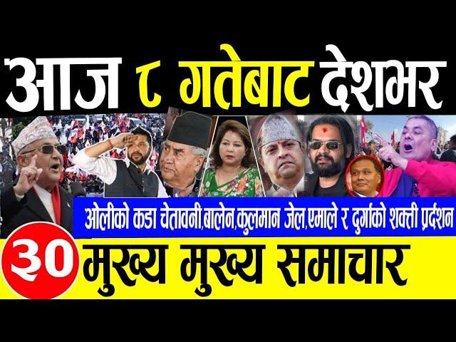 Today newsNepali news | aaja ka mukhya samachar | nepali samachar | nepali khabar,rabi lamichhane