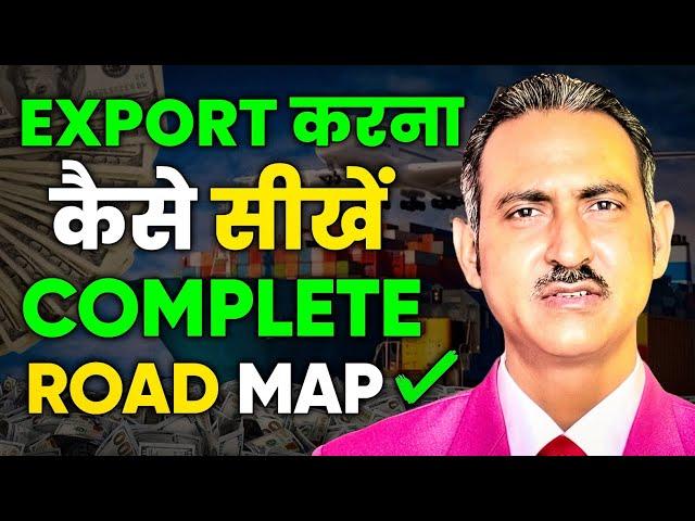 How to learn export business in india | learn export import business | rajeevsaini | export I