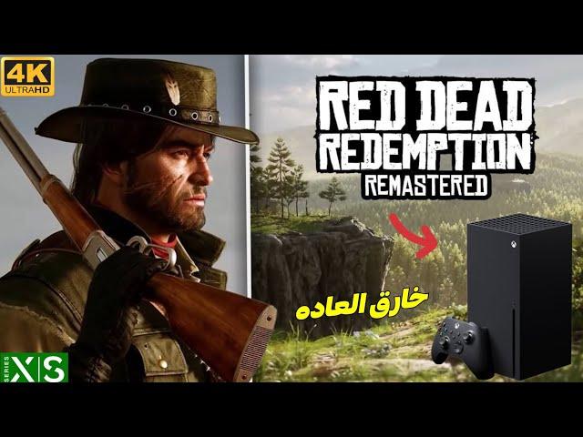 گرافیک ریمستر !!  Red Dead Redemption 1 (4K) روی ایکس باکس سری ایکس | Xbox Series X