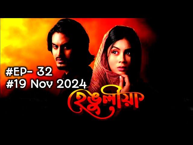 Hengulia Today episode  | EP- 32 || 19 Nov 2024 || হেঙুলীয়া