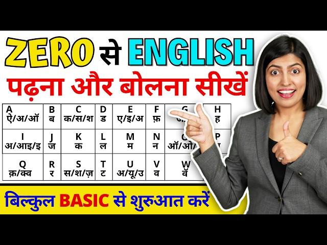 बिल्कुल Zero से अंग्रेजी सीखें | How to read English book, A to Z Pronunciations, Kanchan Connection