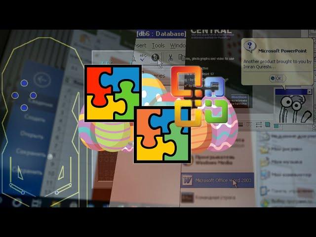 Microsoft Office easter eggs and oddities