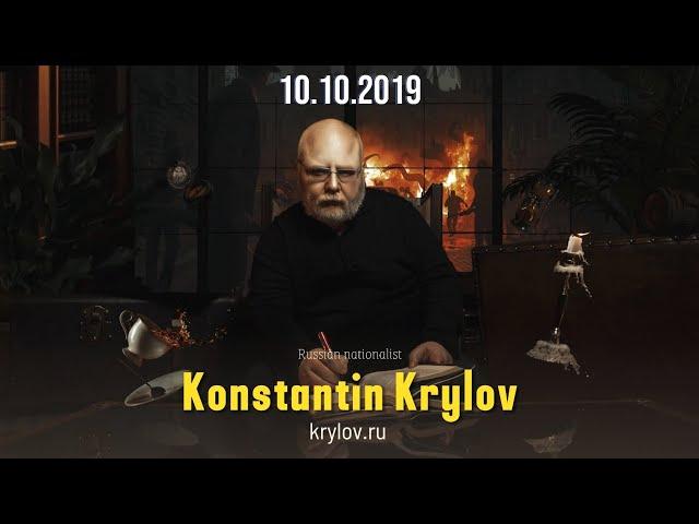 Константин Крылов - обо всем по немногу