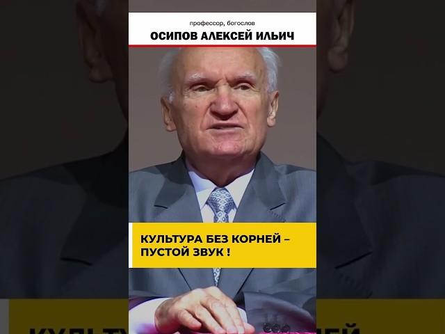 Вся правда о православной культуре // профессор Осипов Алексей Ильич