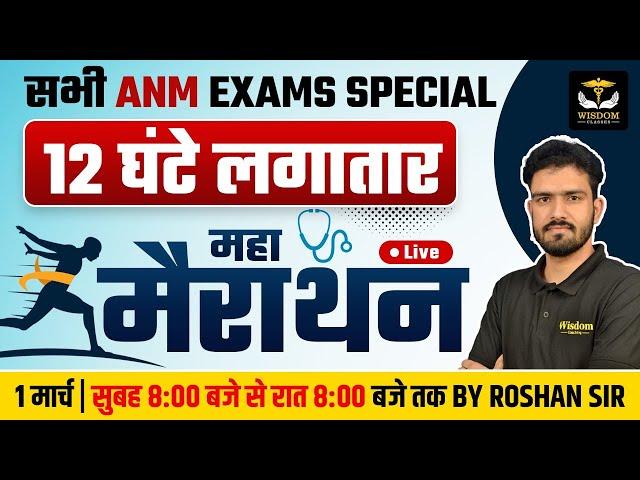 ALL ANM SPECIAL 12 HOURS LIVE MARATHON CLASS BY ROSHAN SIR | WISDOM ANM CLASSES