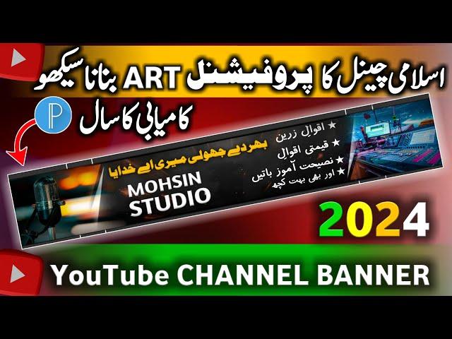 How To Create Islamic Youtube Channel Banner | Islamic Channel Banner Kaise Banaye 2024