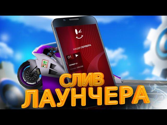 СЛИВ ЛАУНЧЕРА MOKKI MOBILE 1.0 - CRMP/SAMP 2023