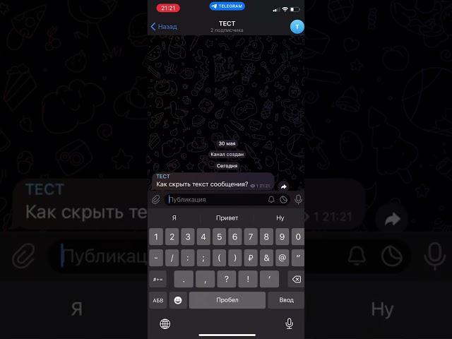 Как скрыть сообщение в telegram?