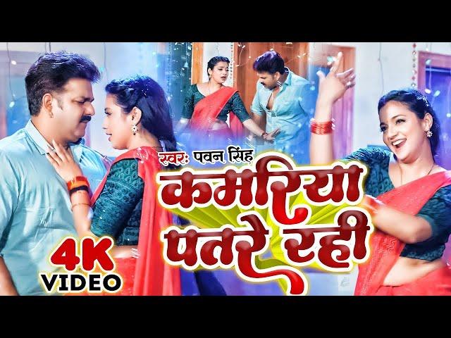 #Video | #Pawan Singh | राजा जी | Raja Ji | #Shivani Singh | Aastha Singh | Bhojpuri Hit Song