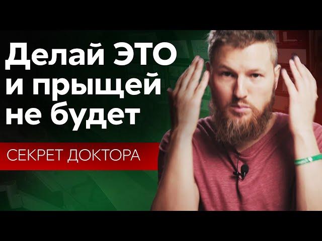 Один СЕКРЕТ, после чего прыщи уходят навсегда