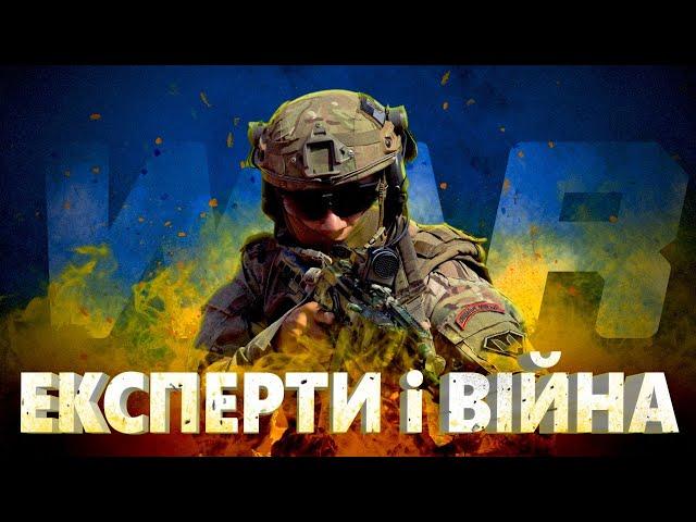 Як експерти хайпують на війні?