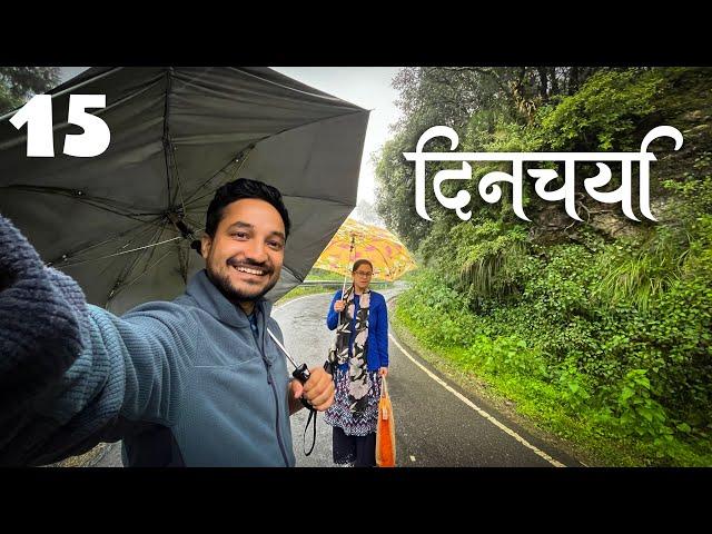 Vlog15 || रावत जी की दिनचर्या